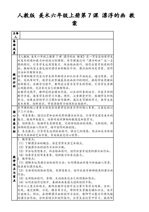 人教版美术六年级上册第7课漂浮的画教案