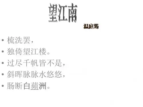 九年级语文望江南(2019年)