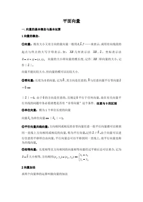 高中数学平面向量知识点总结及常见题型