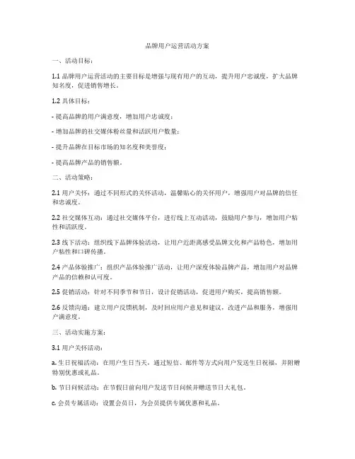 品牌用户运营活动方案