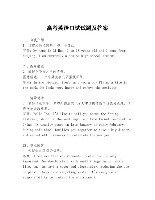 高考英语口试试题及答案