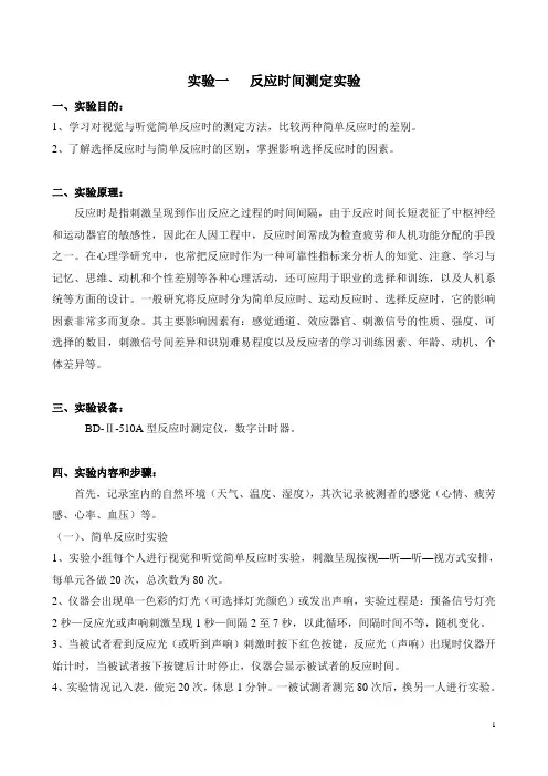 人因工程实验指导书(10)