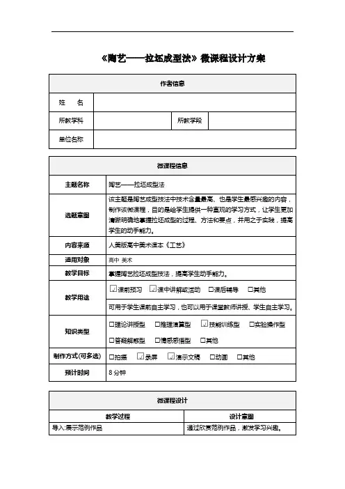 陶艺拉坯成型法微课程设计方案
