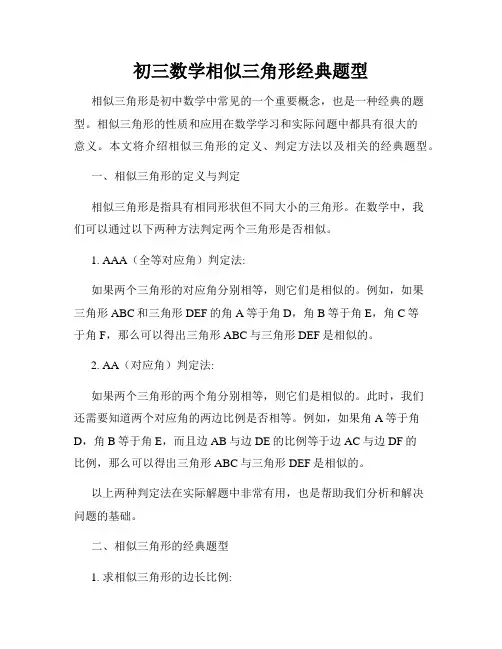 初三数学相似三角形经典题型