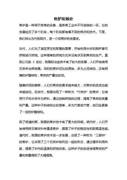 焦炉发展史