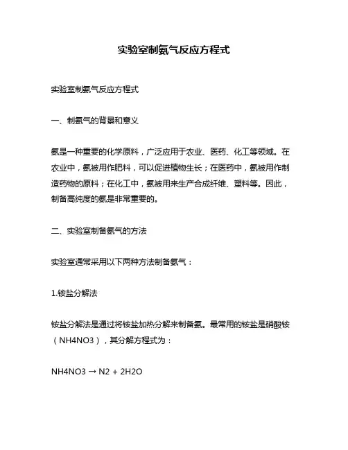实验室制氨气反应方程式