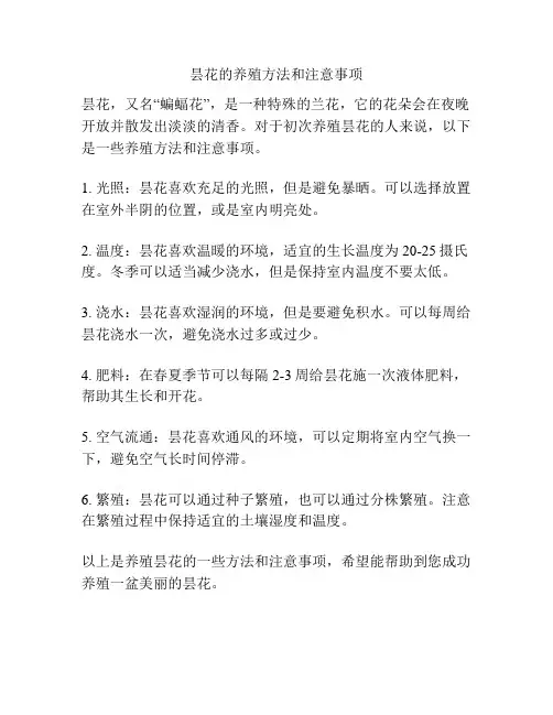 昙花的养殖方法和注意事项