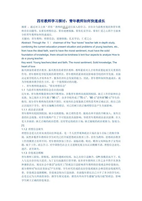四有教师学习探讨：青年教师如何快速成长