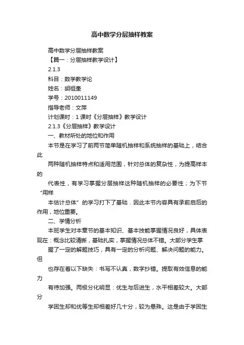 高中数学分层抽样教案