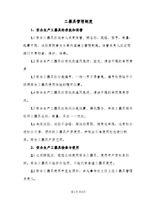 工器具管理制度(4篇)