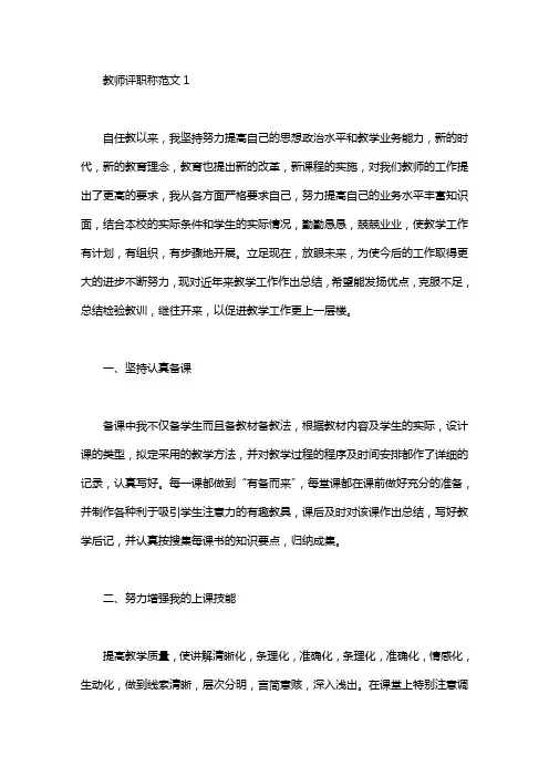 教师评职称述职报告范文4篇