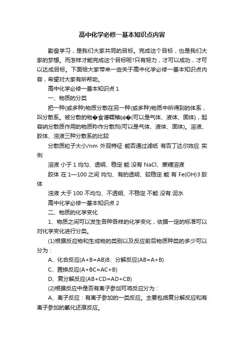 高中化学必修一基本知识点内容