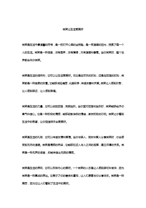 微笑让生活更美好精选5篇