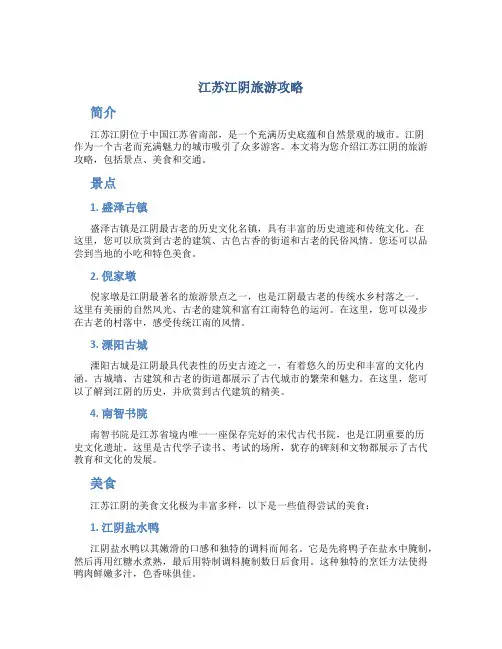 江苏江阴旅游攻略