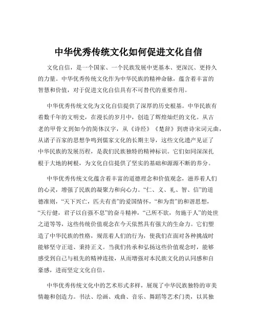 中华优秀传统文化如何促进文化自信