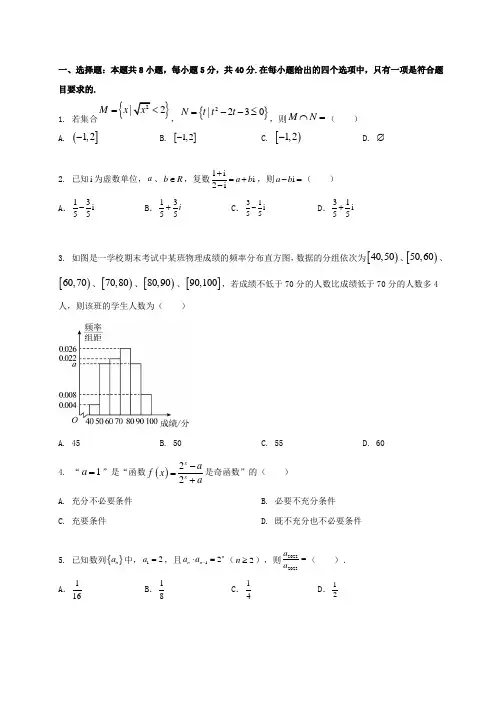 精品解析：2023年全国新高考数学仿真模拟卷(二)数学试题(原卷版)