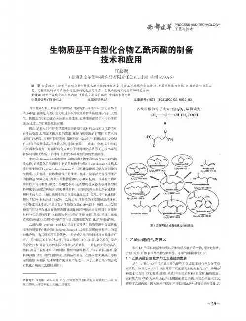 生物质基平台型化合物乙酰丙酸的制备技术和应用