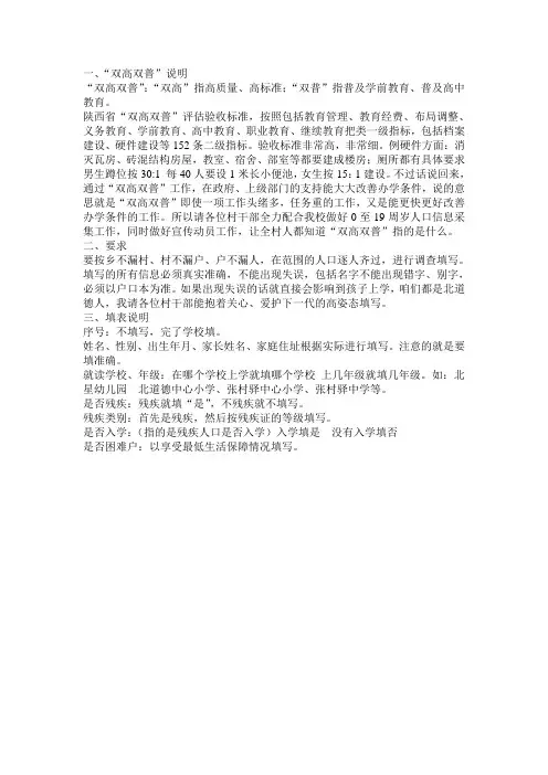 双普双高
