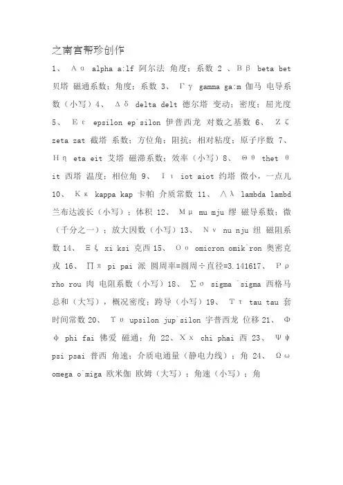 数学常用希腊字母读音
