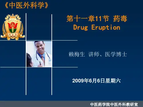61111药毒(赖梅生) - 南方医科大学精品课程导航.