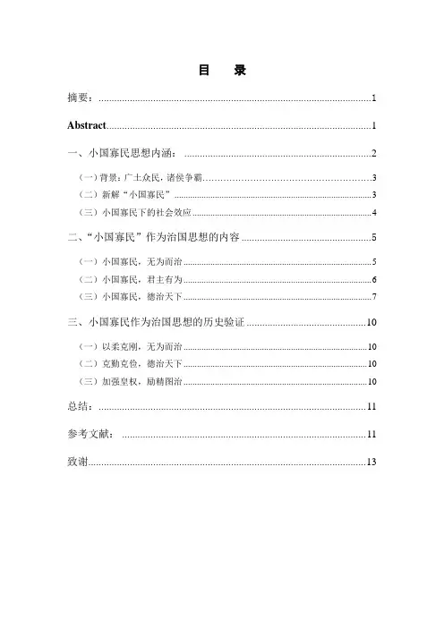 2浅析老子小国寡民思想