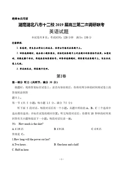 湖南湖北八市十二校2019届高三第二次调研联考 英语(含答案)
