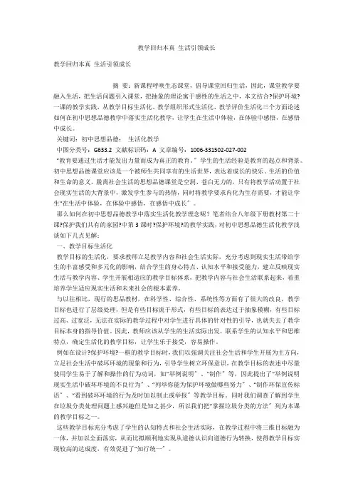 教学回归本真 生活引领成长 