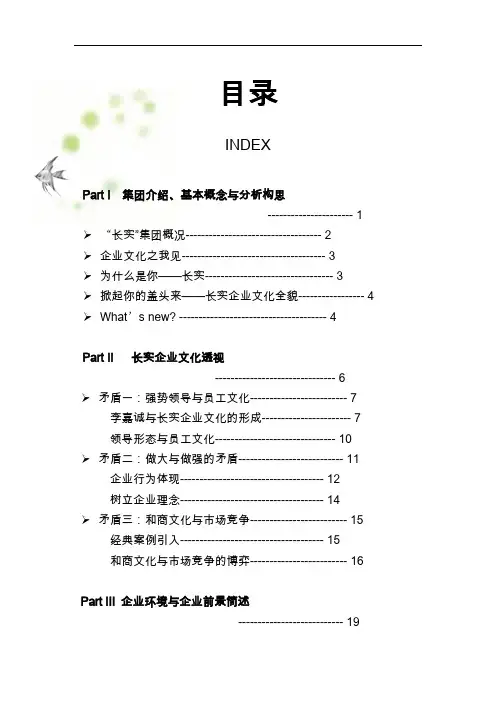06年长江实业企业文化案例分析