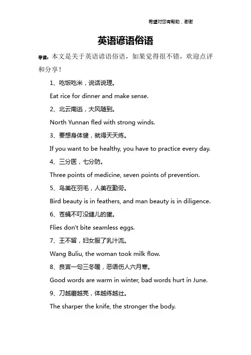 英语谚语俗语