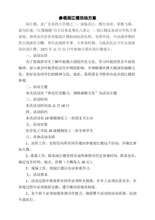 参观阅江楼活动方案