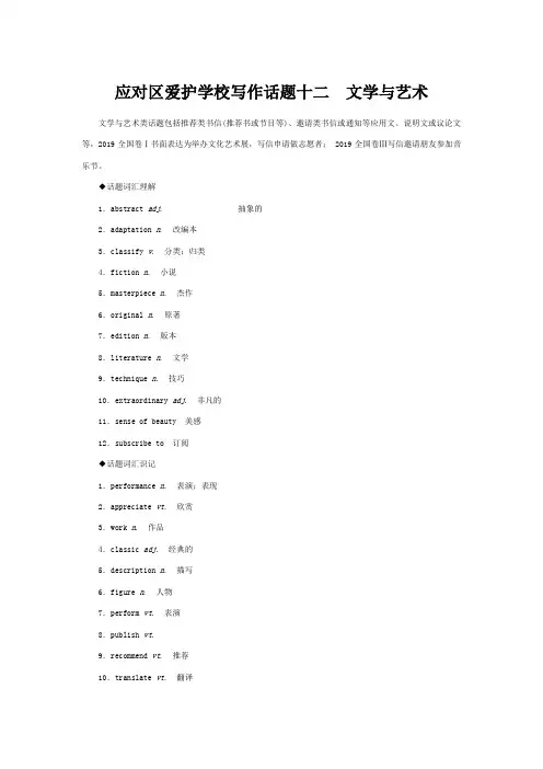 应对区爱护学校高考英语大二轮复习六 写作话题 文学与艺术高三全册英语试题