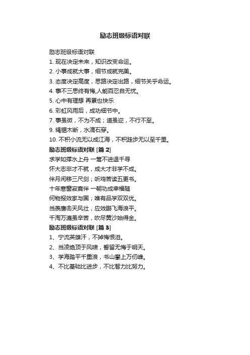 励志班级标语对联