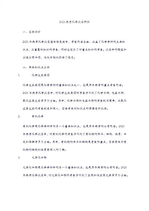 2023高考化学试卷研析