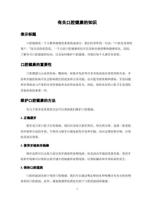 有关口腔健康的知识