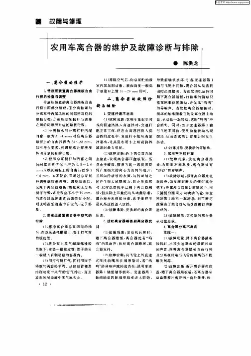 农用车离合器的维护及故障诊断与排除