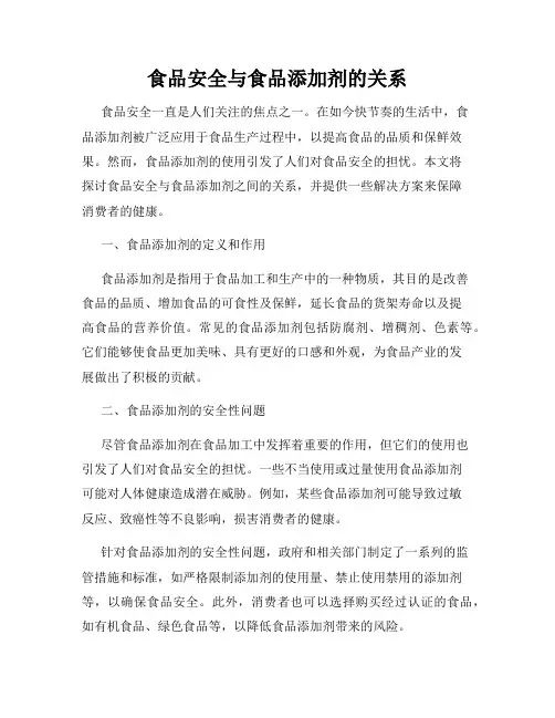 食品安全与食品添加剂的关系