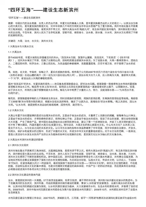 “四环五海”——建设生态新滨州