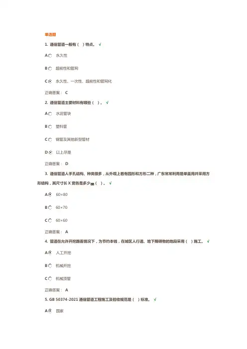 通信管道大体知识(答案)
