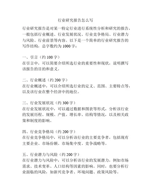行业研究报告怎么写