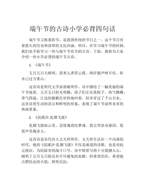 端午节的古诗小学必背四句话