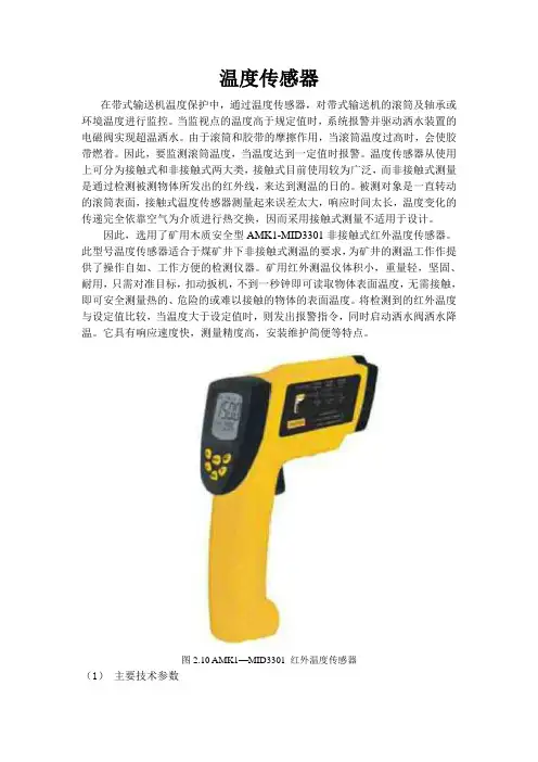 温度传感器