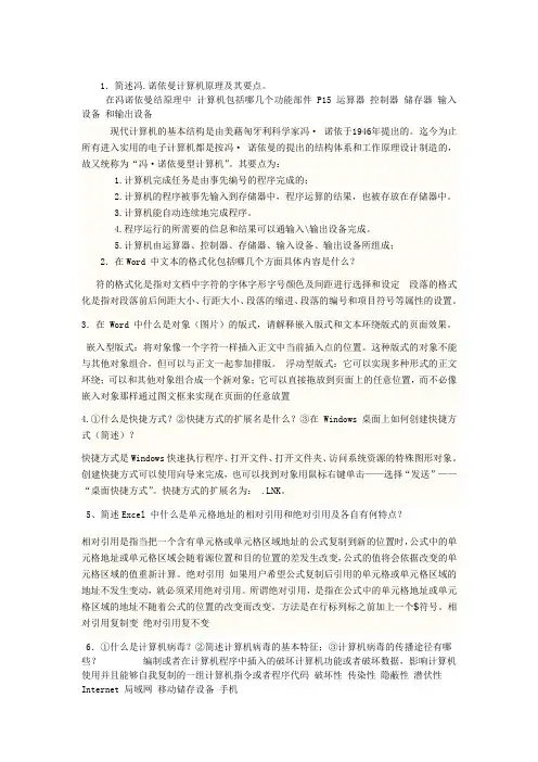 计算机20个简答题已答