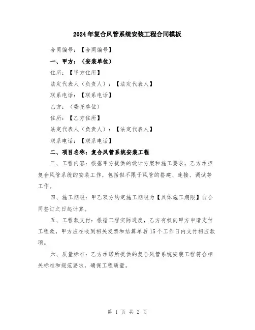 2024年复合风管系统安装工程合同模板