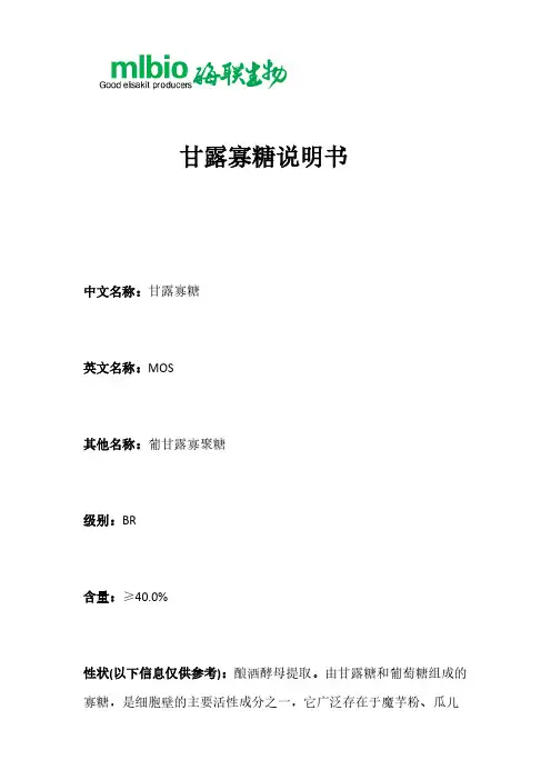 甘露寡糖说明书
