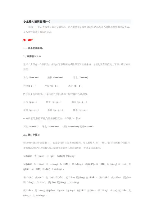 小主持人培训资料