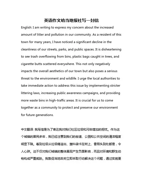 英语作文给当地报社写一封信