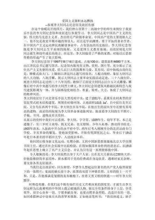 爱国旗帜永飘扬。观大钊故居,纪念馆有感