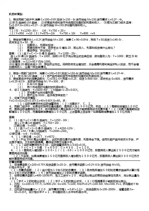 中级宏观经济计算题