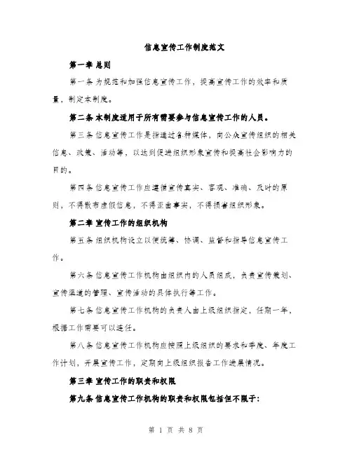 信息宣传工作制度范文（三篇）