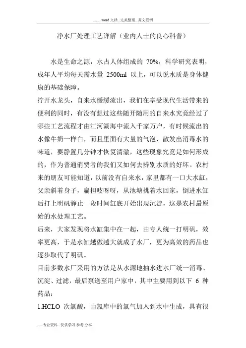 净水厂处理工业设计详解(业内人士的良心科普)